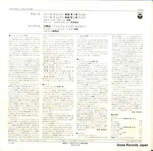 V/A - グリーグ:ペール・