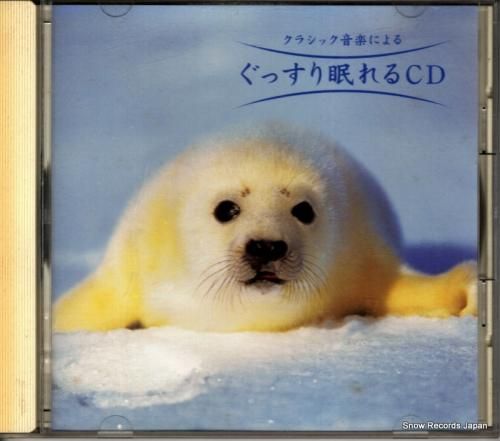 CD: V/A - クラシック