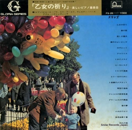 V/A - 「乙女の祈り」楽し