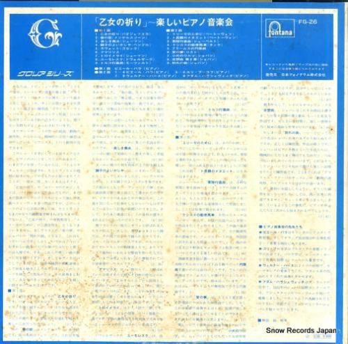 V/A - 「乙女の祈り」楽し