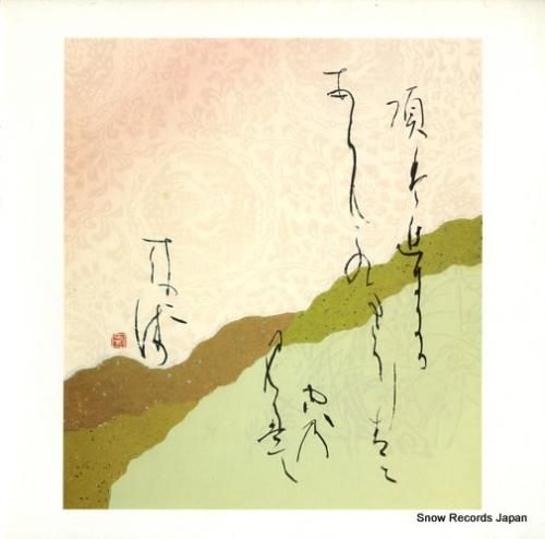 V/A - 日本のうた - H