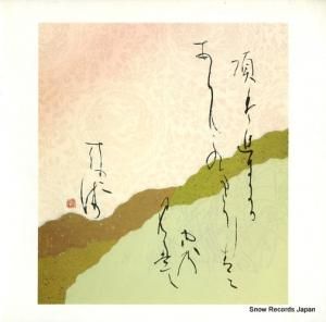 V/A - 日本のうた - HLR-5637