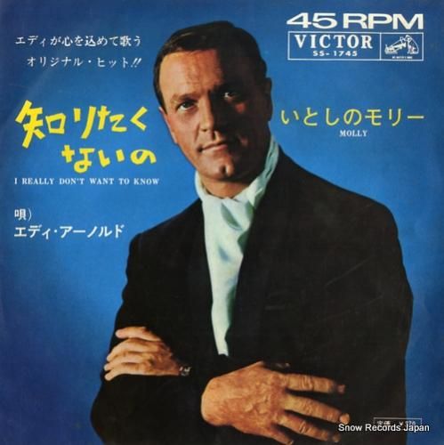 エディ・アーノルド - 知りた