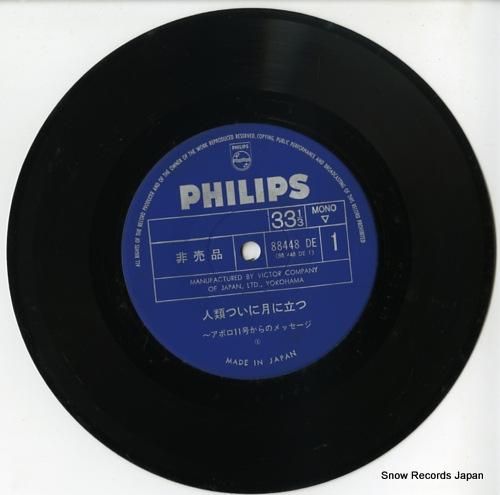 アポロ11号からのメッセージ