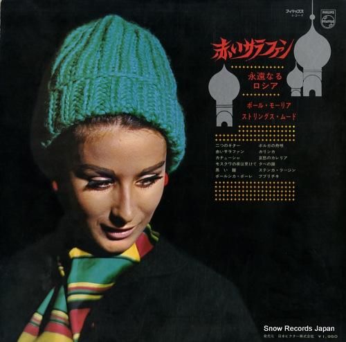 ポール・モーリア - 赤いサラ