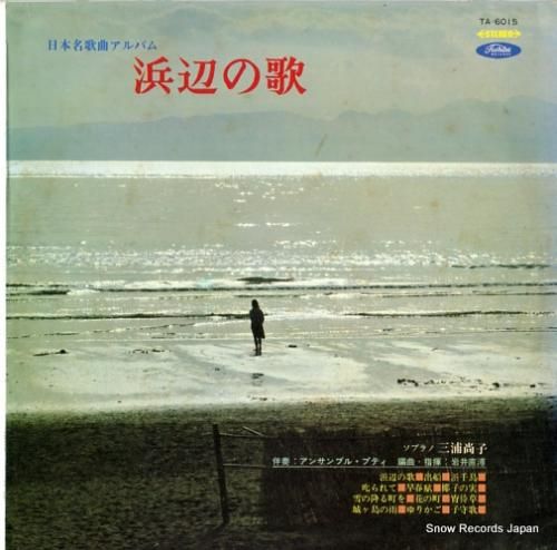 三浦尚子 - 日本名歌曲アルバ