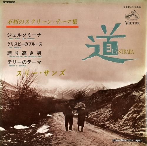 スリー・サンズ - 不朽のスク