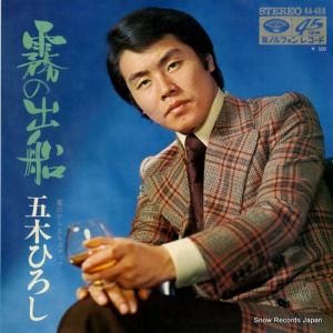 五木ひろし - 霧の出船 - KA-468