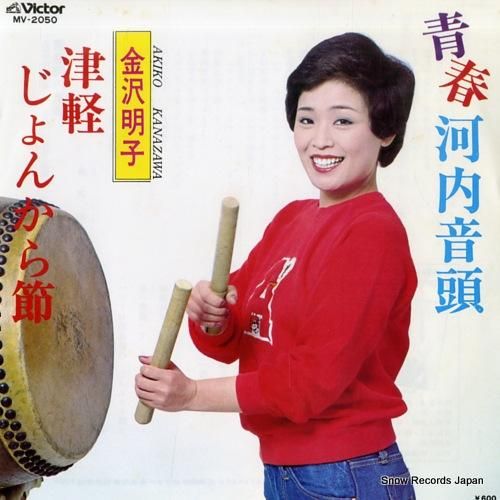 金沢明子 - 青春河内音頭 -