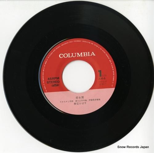 美空ひばり - 恋女房 - A