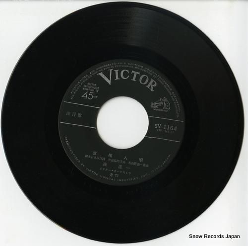 森進一 - 世捨人唄 - SV