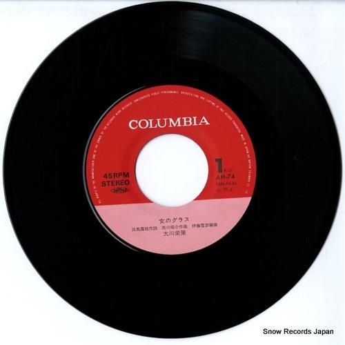 大川栄策 - 女のグラス -