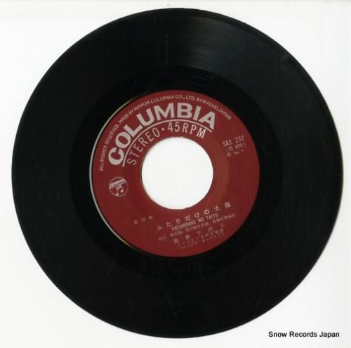 島倉千代子 - ふたりだけの太