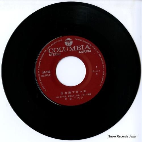 島倉千代子 - 北の港で待つ女