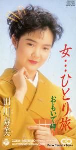 CD: 田川寿美 - 女・・・ひとり旅 - CODA-1