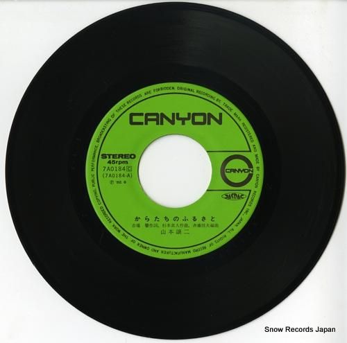 山本譲二 - からたちのふるさ