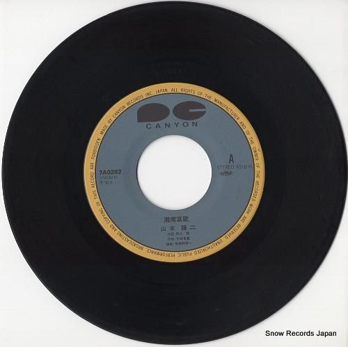 山本譲二 - 湘南哀歌 - 7