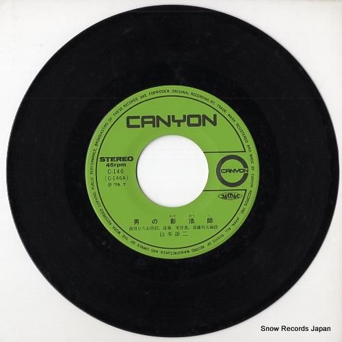 山本譲ニ - 男の影法師 -