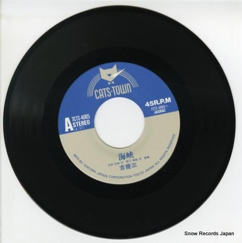 吉幾三 - 海峡 - 7CTS