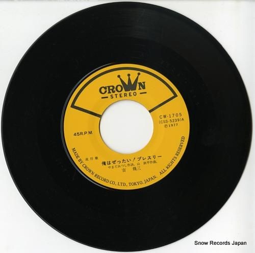 吉幾三 - 俺はぜったい!プレ