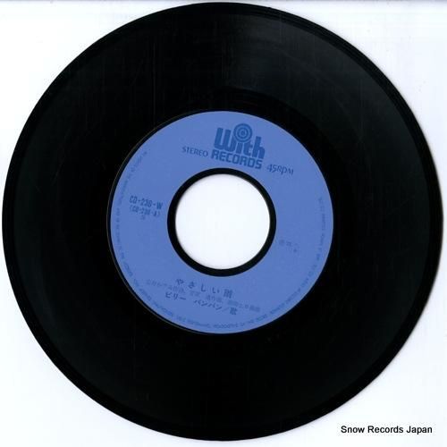 ビリー・バンバン - やさしい