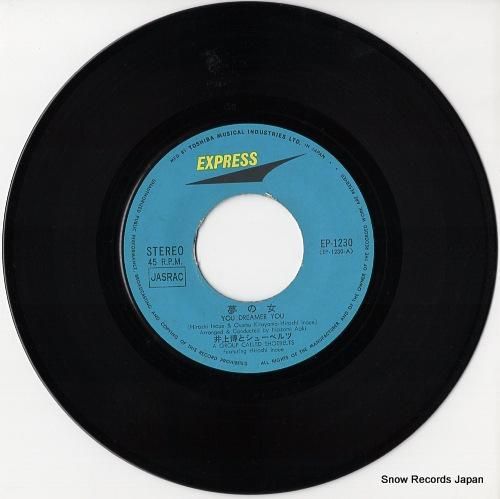 井上博とシューベルツ - 夢の