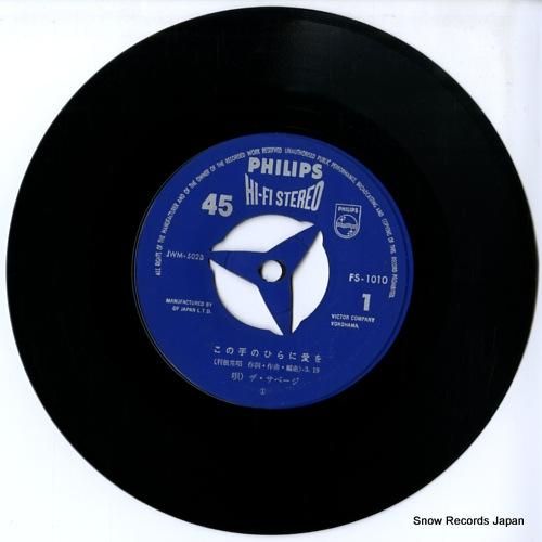 ザ・サベージ - この手のひら