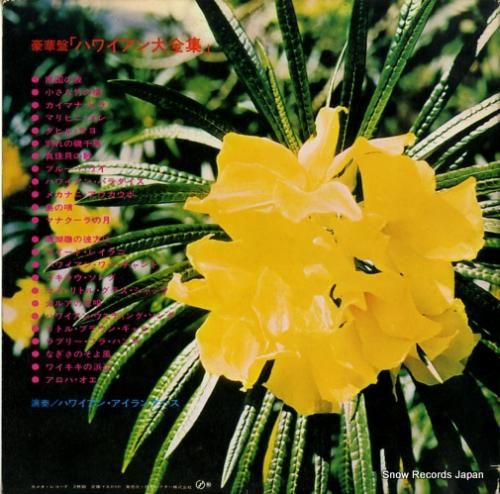 ハワイアン・アイランダース -