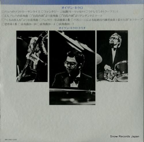 オイゲン・キケロ - euge