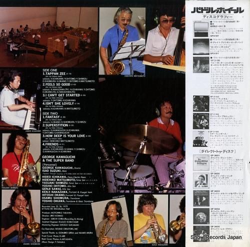 ジョージ川口&スーパー・バンド