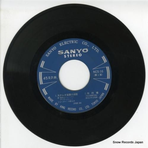 V/A - サンヨー・ステレオ