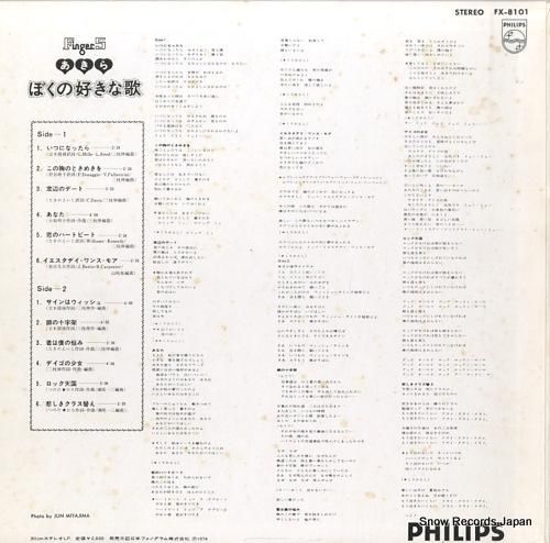 あきら - ぼくの好きな歌 -