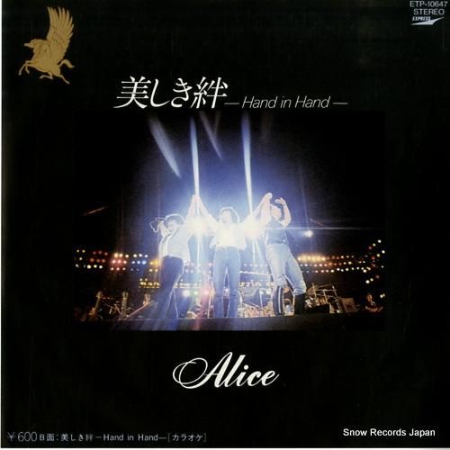 アリス - 美しき絆 - ET