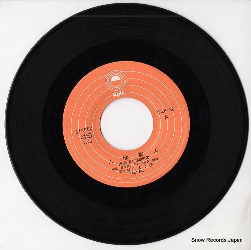 麻生よう子 - 人は旅人 -