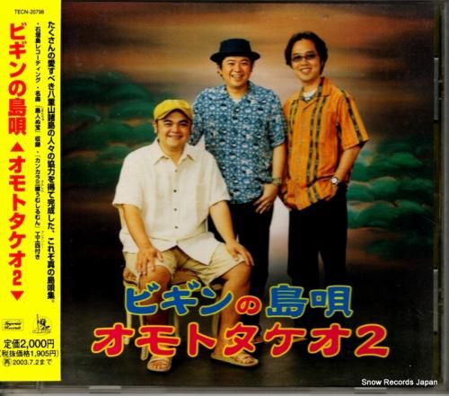 CD: ビギン - ビギンの島