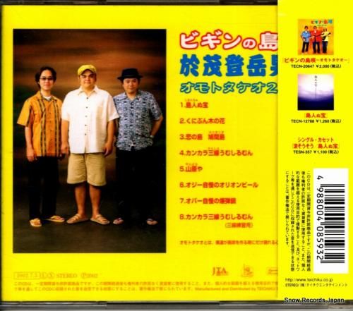 CD: ビギン - ビギンの島