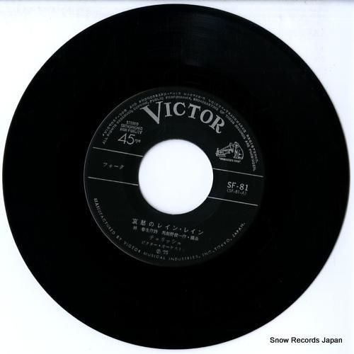 チェリッシュ - 哀愁のレイン