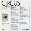 サーカス - 二人の旅立ち -