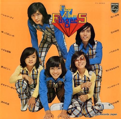 フィンガー5 - 個人授業 -