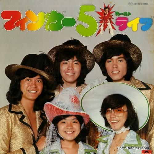 フィンガー5 - ファースト・