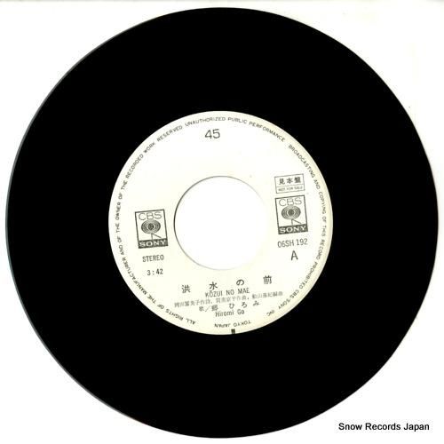 郷ひろみ - 洪水の前 - 0