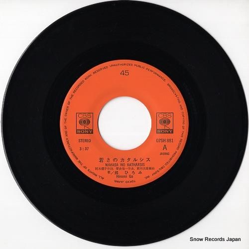 郷ひろみ - 若さのカタルシス