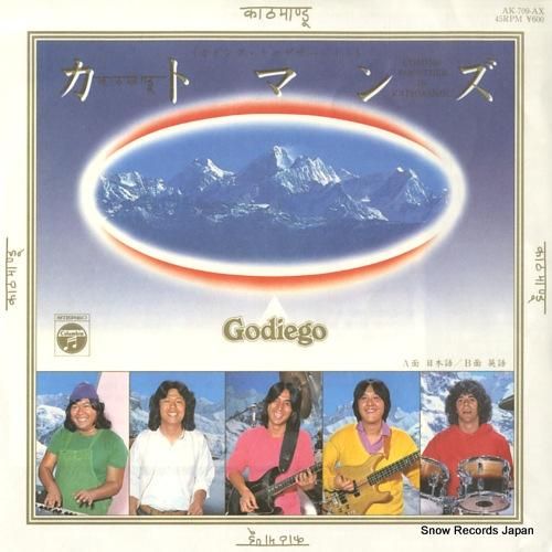 ゴダイゴ - (カミング・トゥ