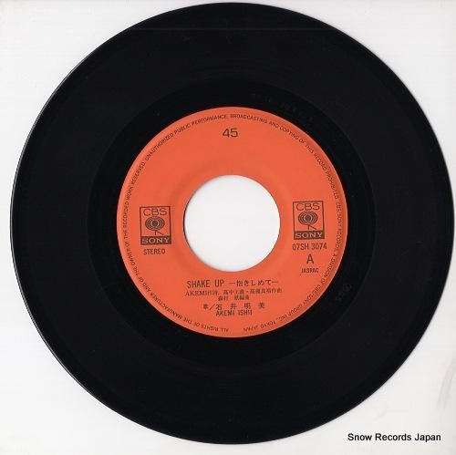 石井明美 - shake up