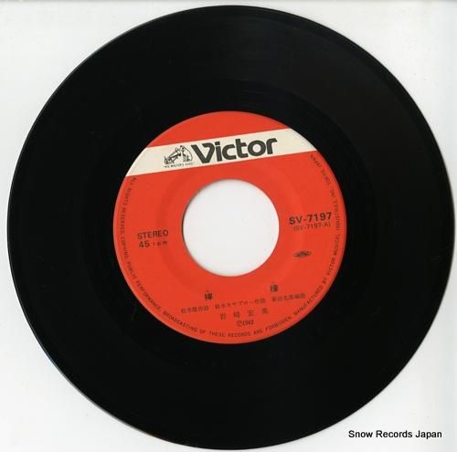 岩崎宏美 - 檸檬 - SV-