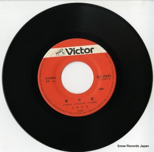 岩崎宏美 - 摩天楼 - SV