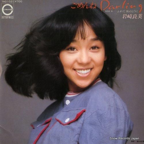 岩崎良美 - ごめんねdarl