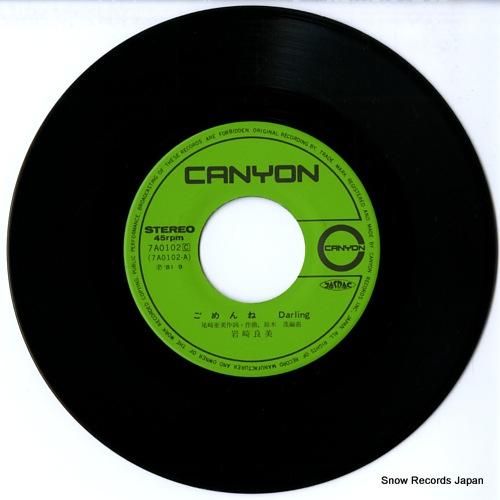 岩崎良美 - ごめんねdarl