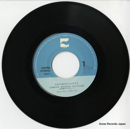 ジューシー・フルーツ - なみ