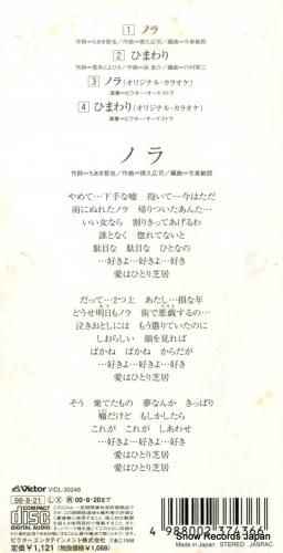 CD: 門倉有希 - ノラ -